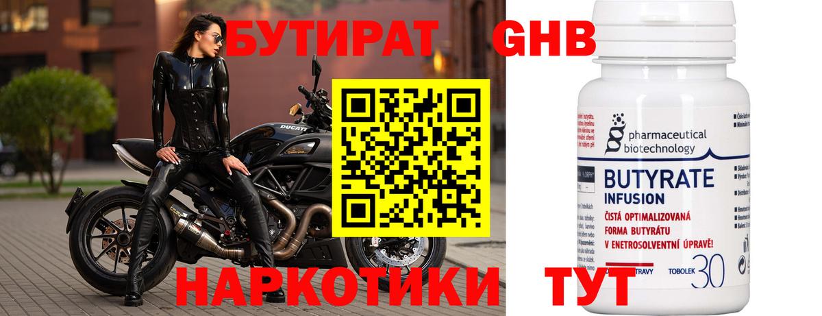 БУТИРАТ бутик Югорск