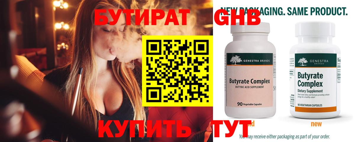 Югорск  БУТИРАТ BDO  Вход с VPN 