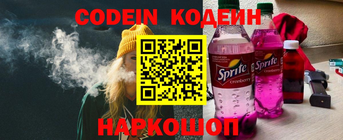 Кодеиновый сироп Lean напиток Lean (лин) Югорск