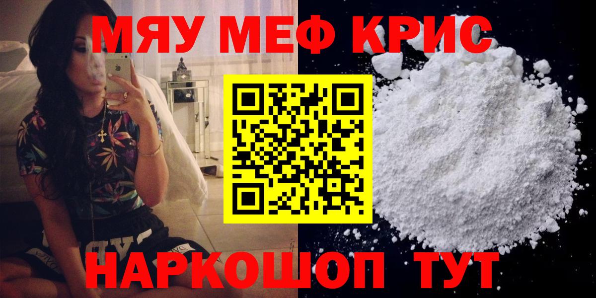 МЯУ-МЯУ мяу мяу  Меф  Югорск  МЯУ-МЯУ мука  Вход с VPN 