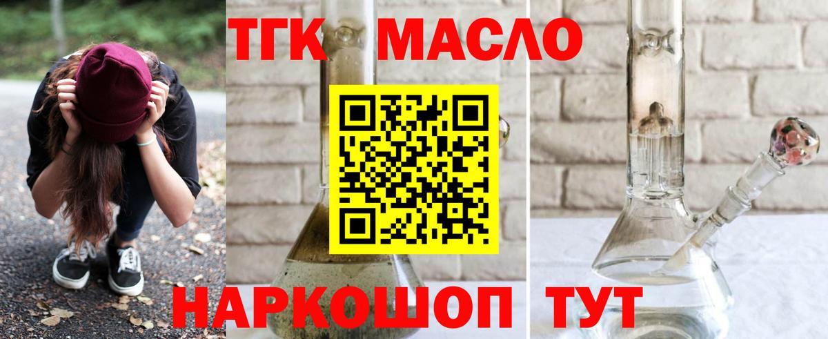 ТГК гашишное масло  Вход с VPN  ТГК вейп с тгк  Югорск 